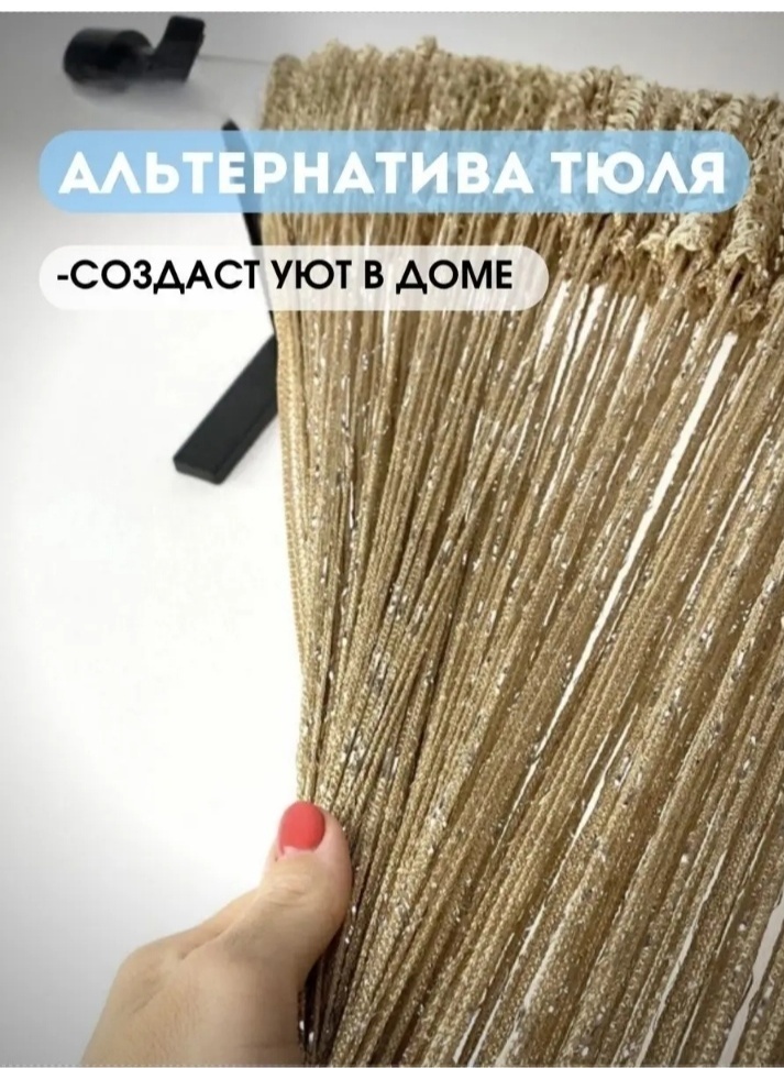 Тюль 300x290 см 1 шт, акрил, бежевый