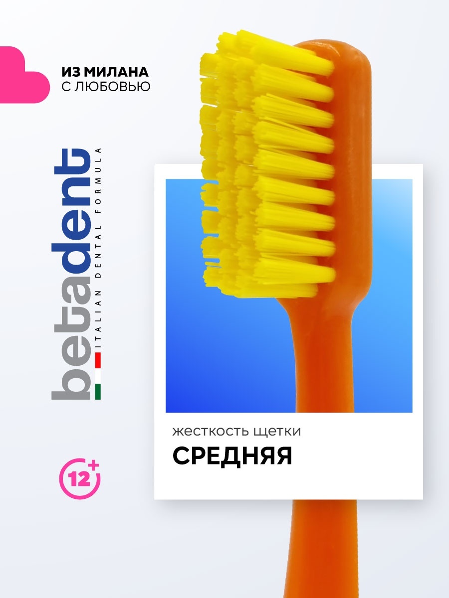BETADENT Medium зубная щетка средняя 1 шт