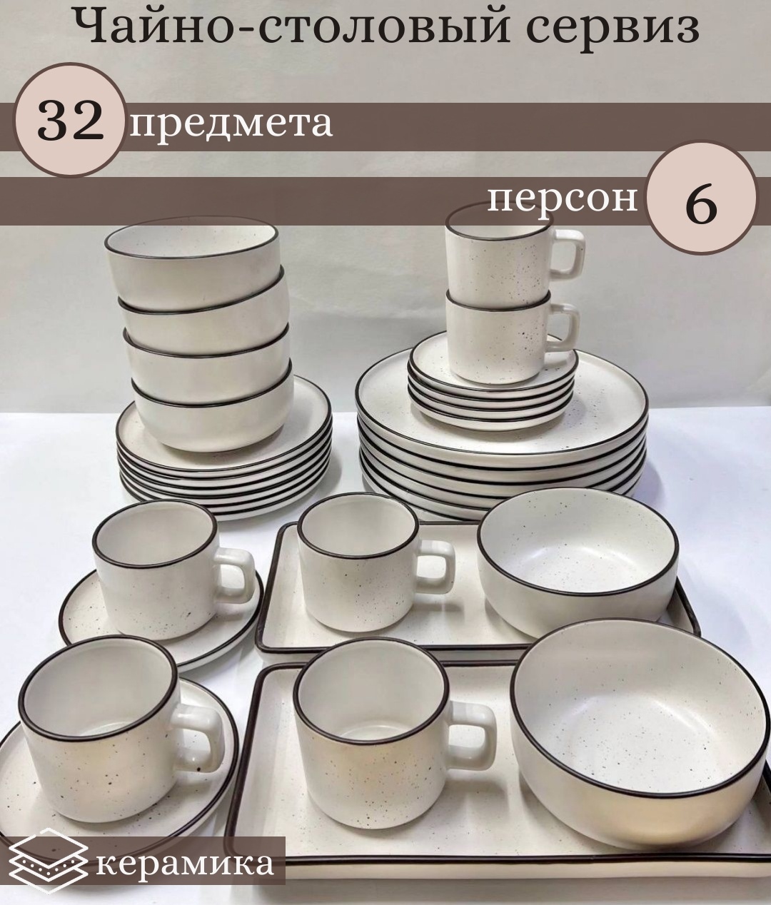 Сервиз на 6 персон Maraj , предметов: 32, чайно-столовый, керамика