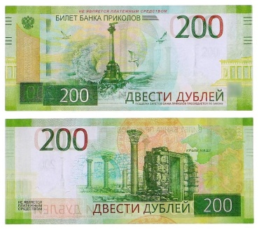 NG деньги сувенирные 3244113 200 рублей 85 шт