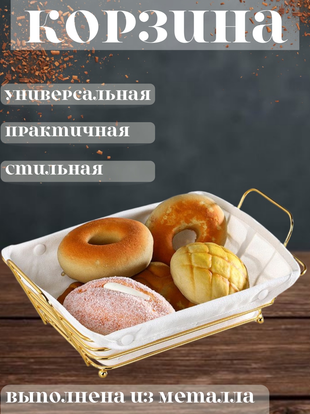 Корзина для хлеба 892435996, металл