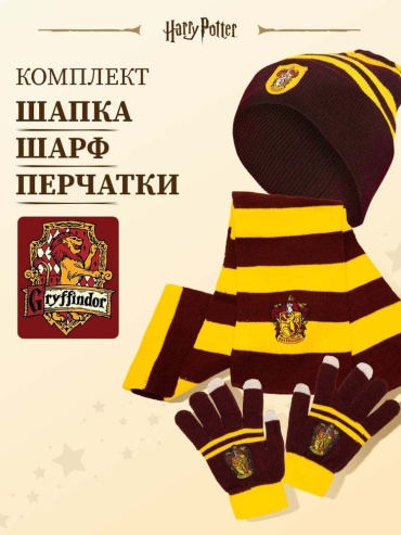 Harry Potter Набор Шапка, Шарф, Перчатки Гриффиндор шапка, шарф, перчатки 3 шт