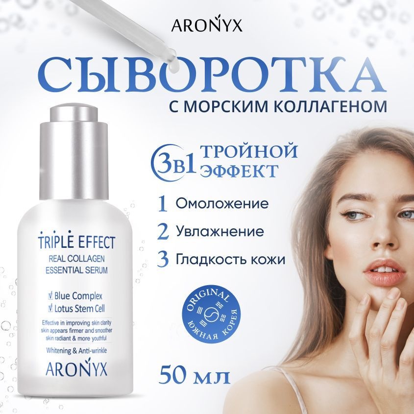 Medi Flower сыворотка Aronyx Triple Effect Serum для лица 50 мл