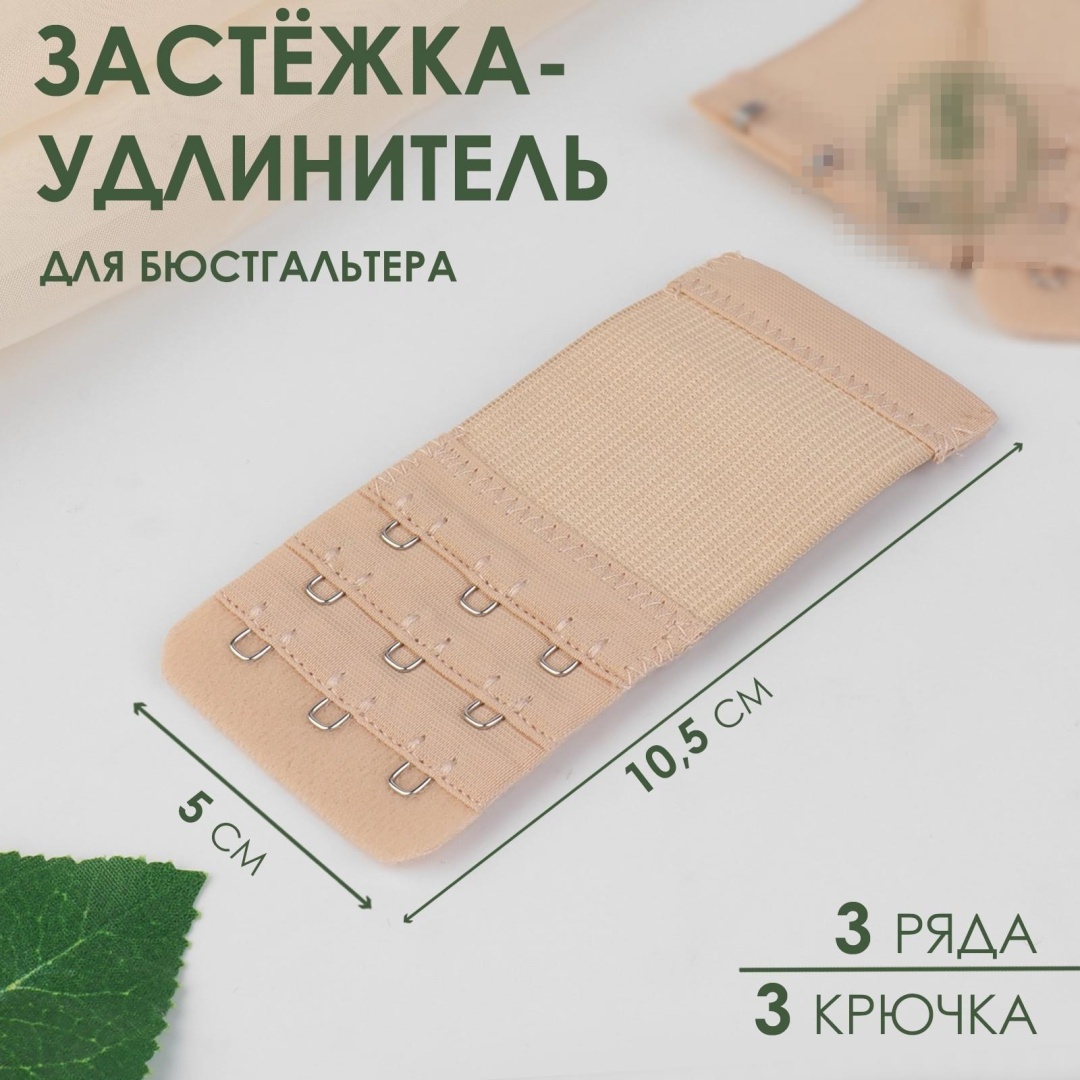 Застежки-удлинитель для бюстгальтера Арт Узор 7598524