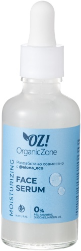 Organic Zone сыворотка 50 мл