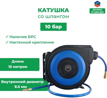 Шланг для компрессора Темп рапид 15.5 мм х 15 м