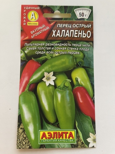 Аэлита перец острый Халапеньо