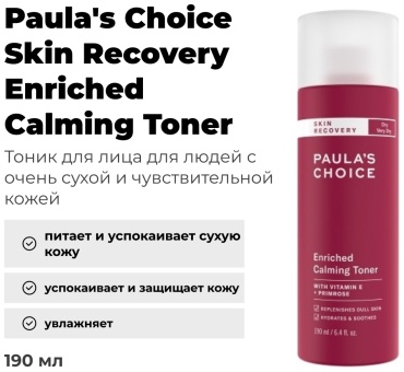 Paula's Choice тоник Skin Recovery Enriched Calming 190 мл