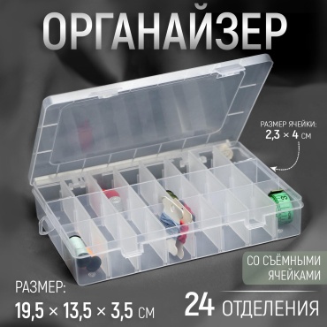 Органайзер для рукоделия Арт Узор 24 ячеек