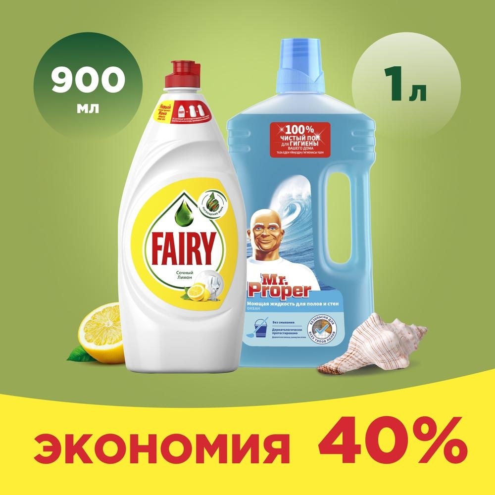 Купить Набор бытовой химии Fairy Средство для мытья посуды Сочный лимон ...