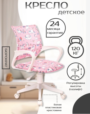 Детское компьютерное кресло Бюрократ Burokids 1, розовый
