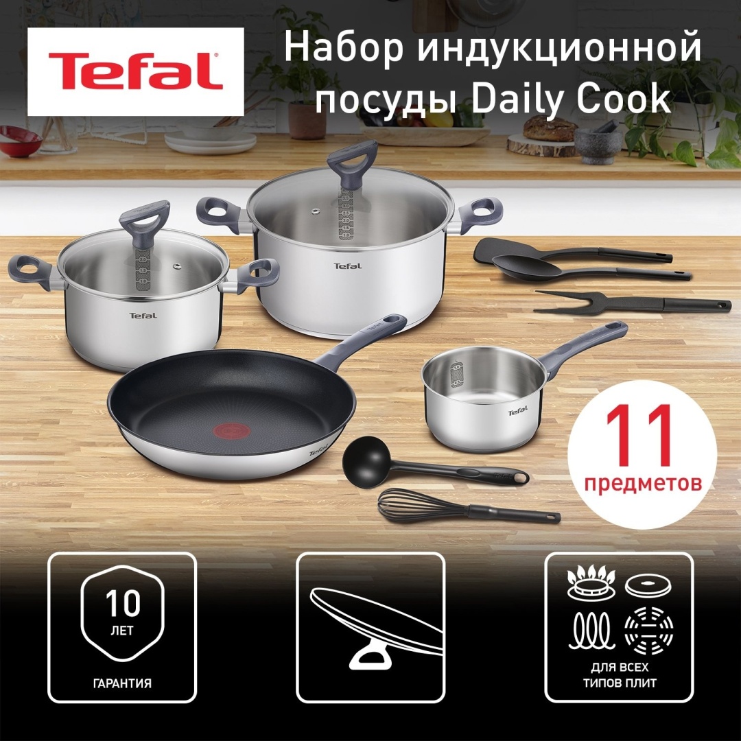 Набор посуды Tefal Daily Cook 11 предметов G713SB45