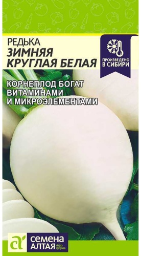 Семена Алтая редька Белая Зимняя Круглая