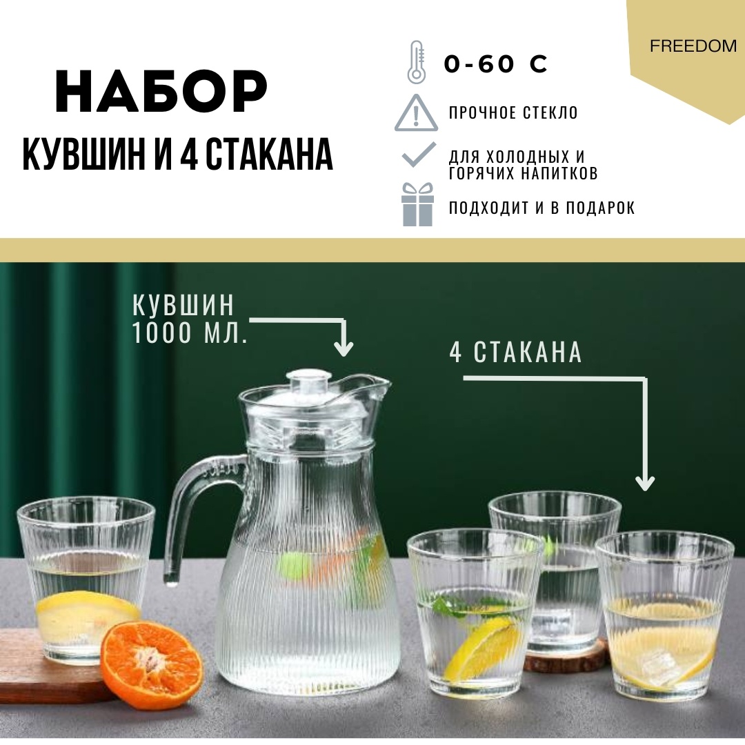 Кувшин 1 л, стекло