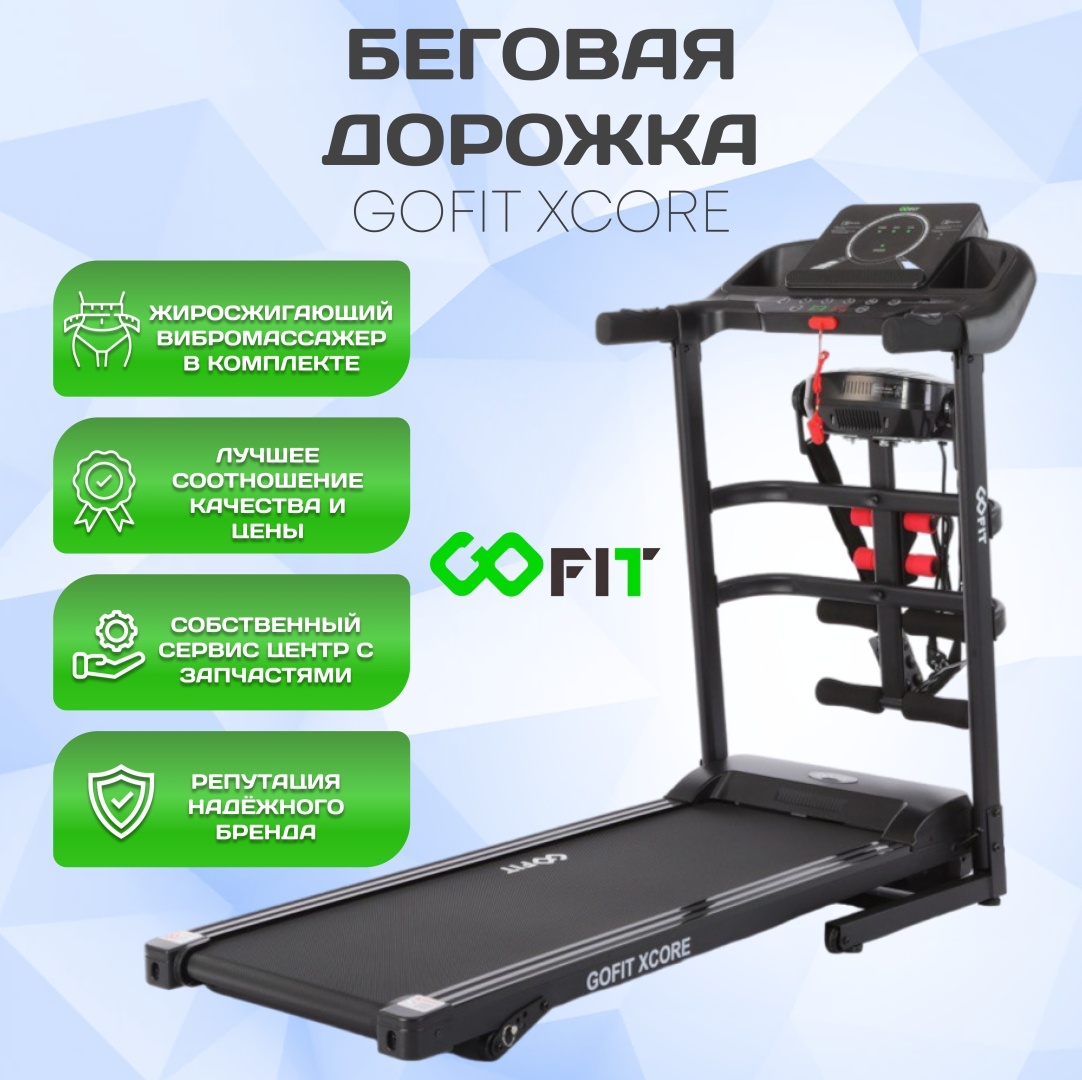 Купить Беговая дорожка GOFIT XCORE электрическая в Алматы – Магазин на ...