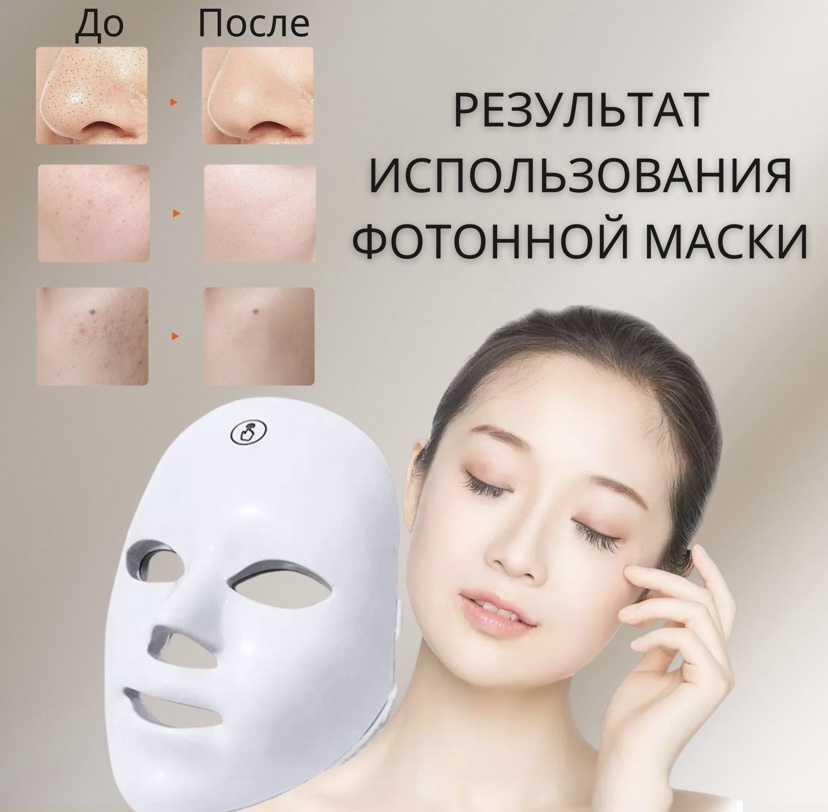 Аппарат Косметологический аппарат LED Pon белый