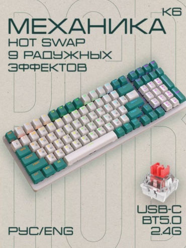 Клавиатура механическая игровая с подсветкой,беспроводная K6 зеленый
