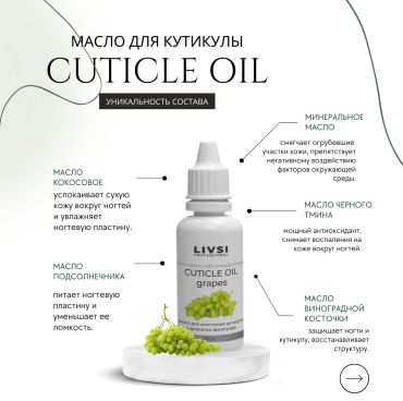 Livsi масло Grapes 10 мл