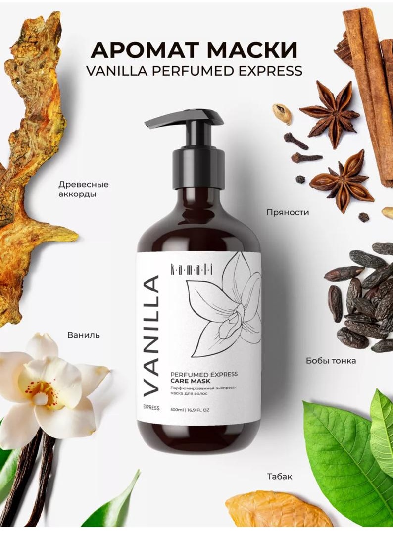 KAMALI маска VANILLA Маска для волос с кератином увлажняющая восстанавливающая 500 мл, фото 2