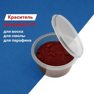 Мастерская Роксаны Красный краситель жирорастворимый