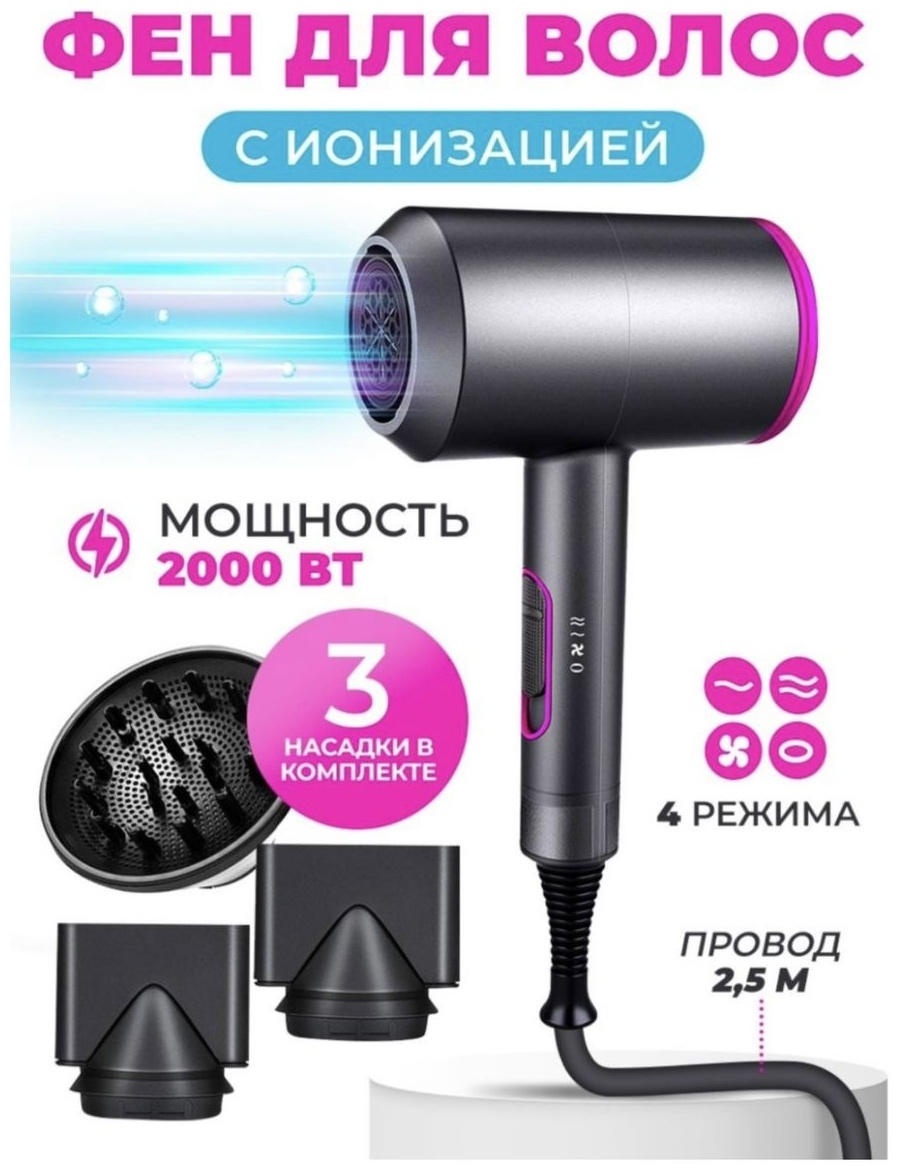 С ионизацией компактный фен серый, розовый