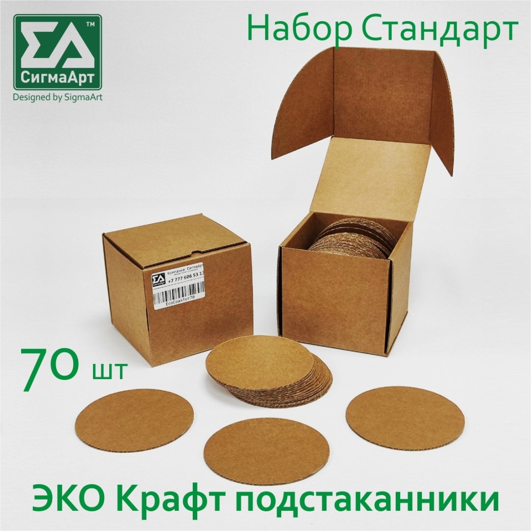 Подставка СигмаАрт картон