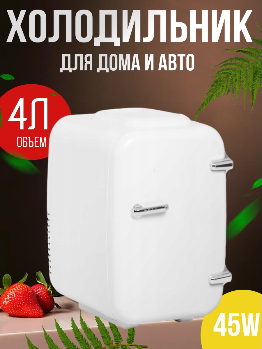 Холодильник для косметики az-9665 26х16х24 см