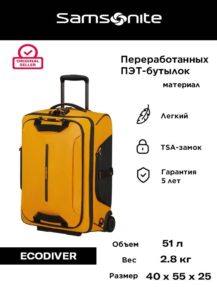 Сумка Samsonite полиэстер желтый 51 л