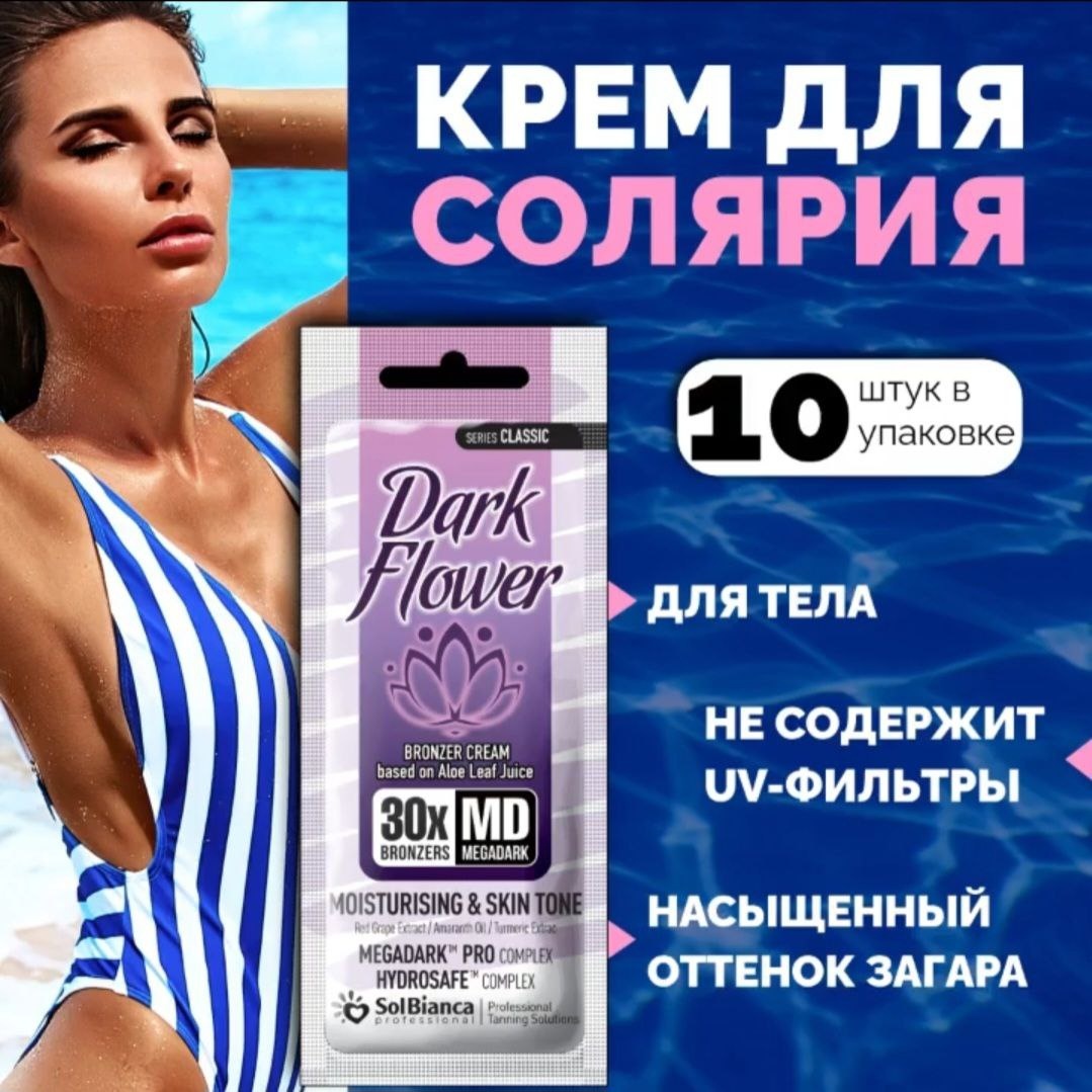 SOLBIANCA крем-автозагар Dark Flower 150 мл
