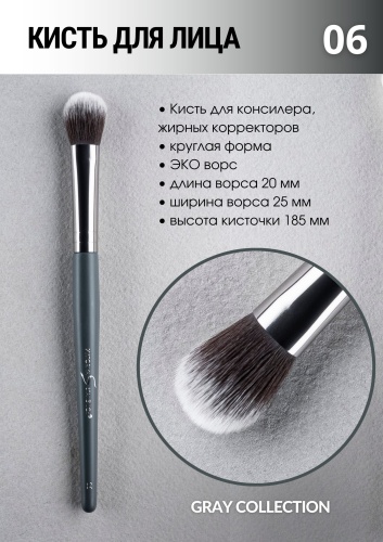 VIKTORIYA STANEVICH 06 кисть для нанесения консилера Grey collection №06 1 шт