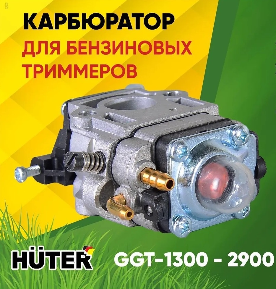 Купить Карбюратор Huter 71/2/33 в Алматы – Магазин на Kaspi.kz