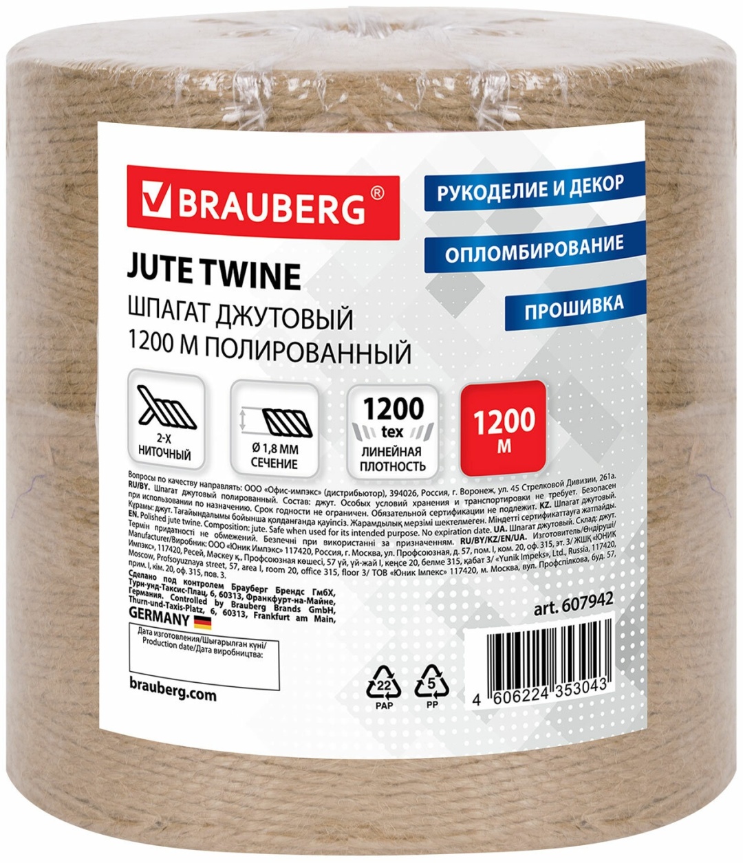 Шпагат Brauberg 607942 1200 м, джут