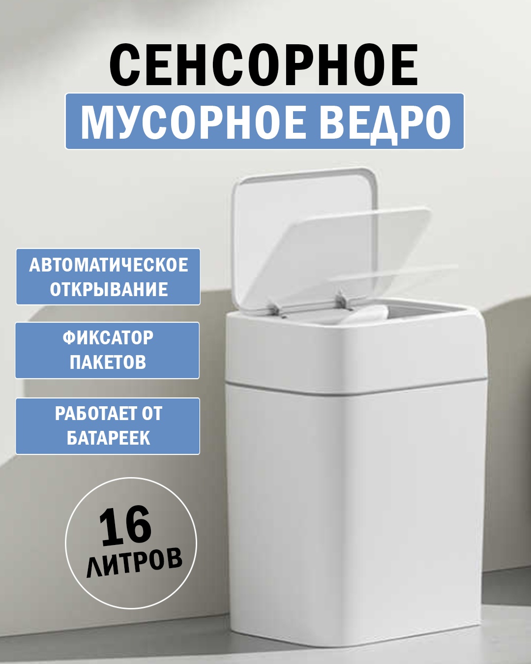 Мусорное ведро с крышкой 258429479 16 л