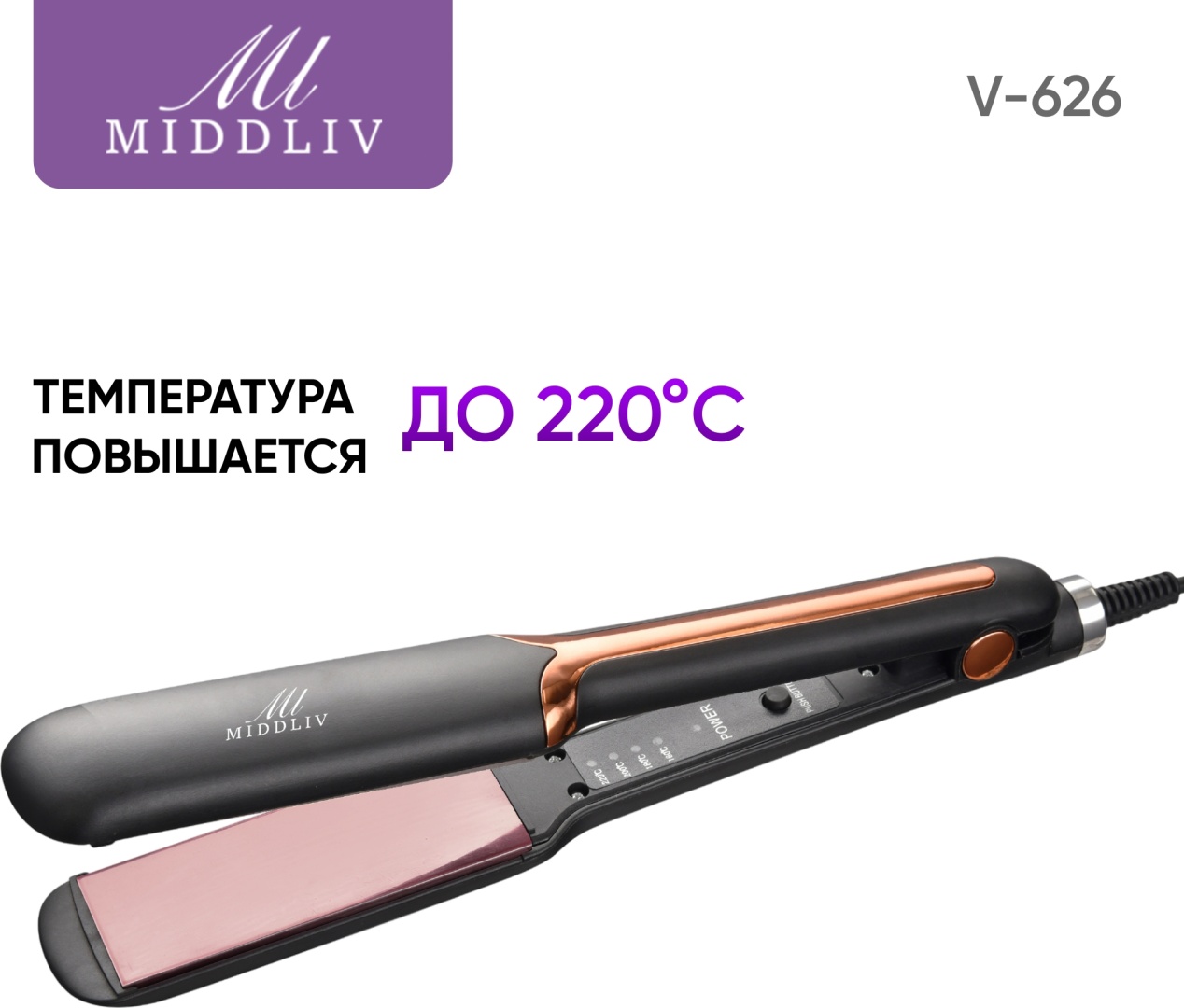 MIDDLIV V-626 утюжок