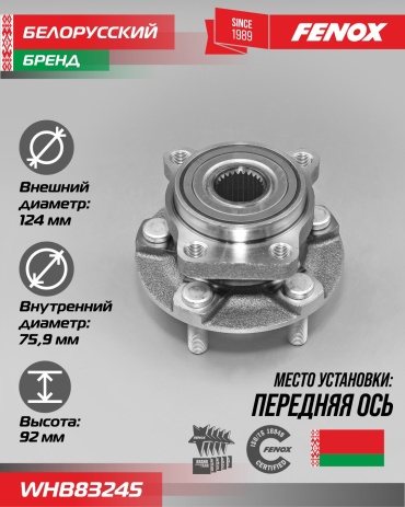 FENOX ступица WHB83245