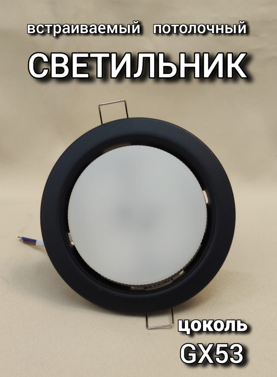 Встраиваемый светильник 271330 GX53