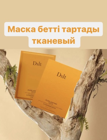 Маска для лица Atom тканевая Dslt 10 шт
