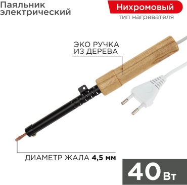 REXANT паяльник 12-0240