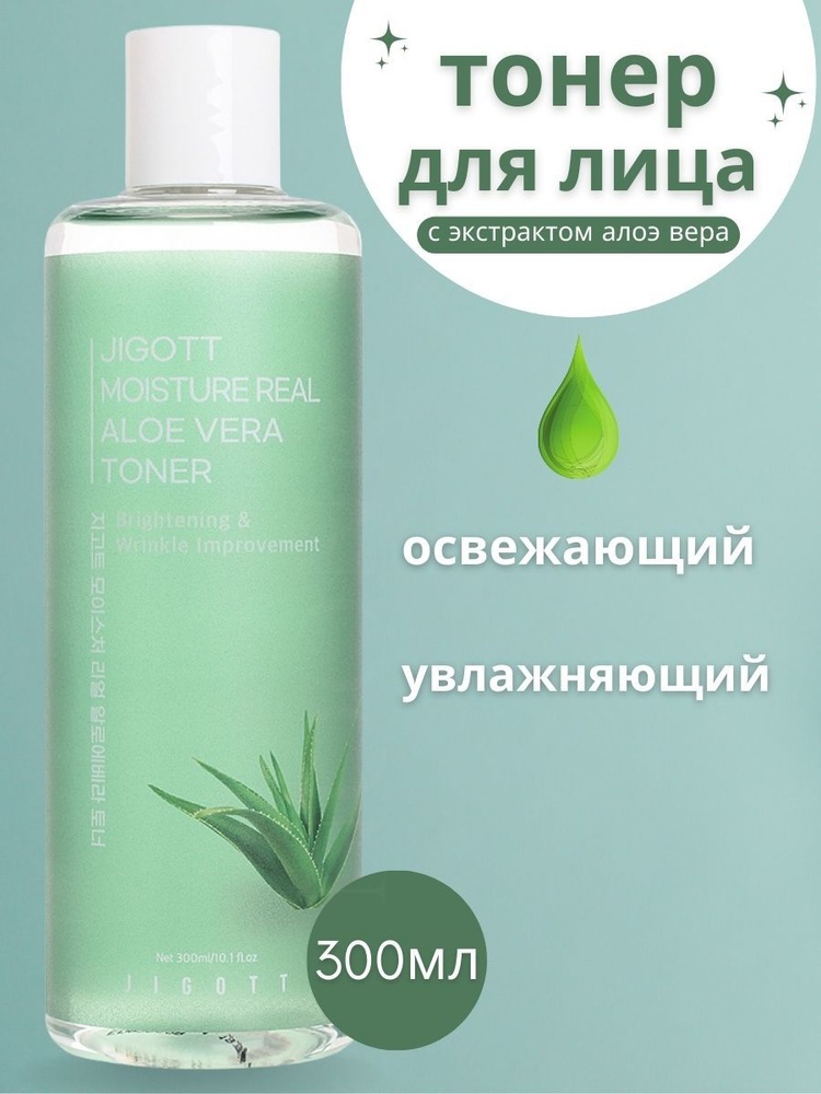 Jigott тонер Moisture Real Aloe Vera Toner 300 мл