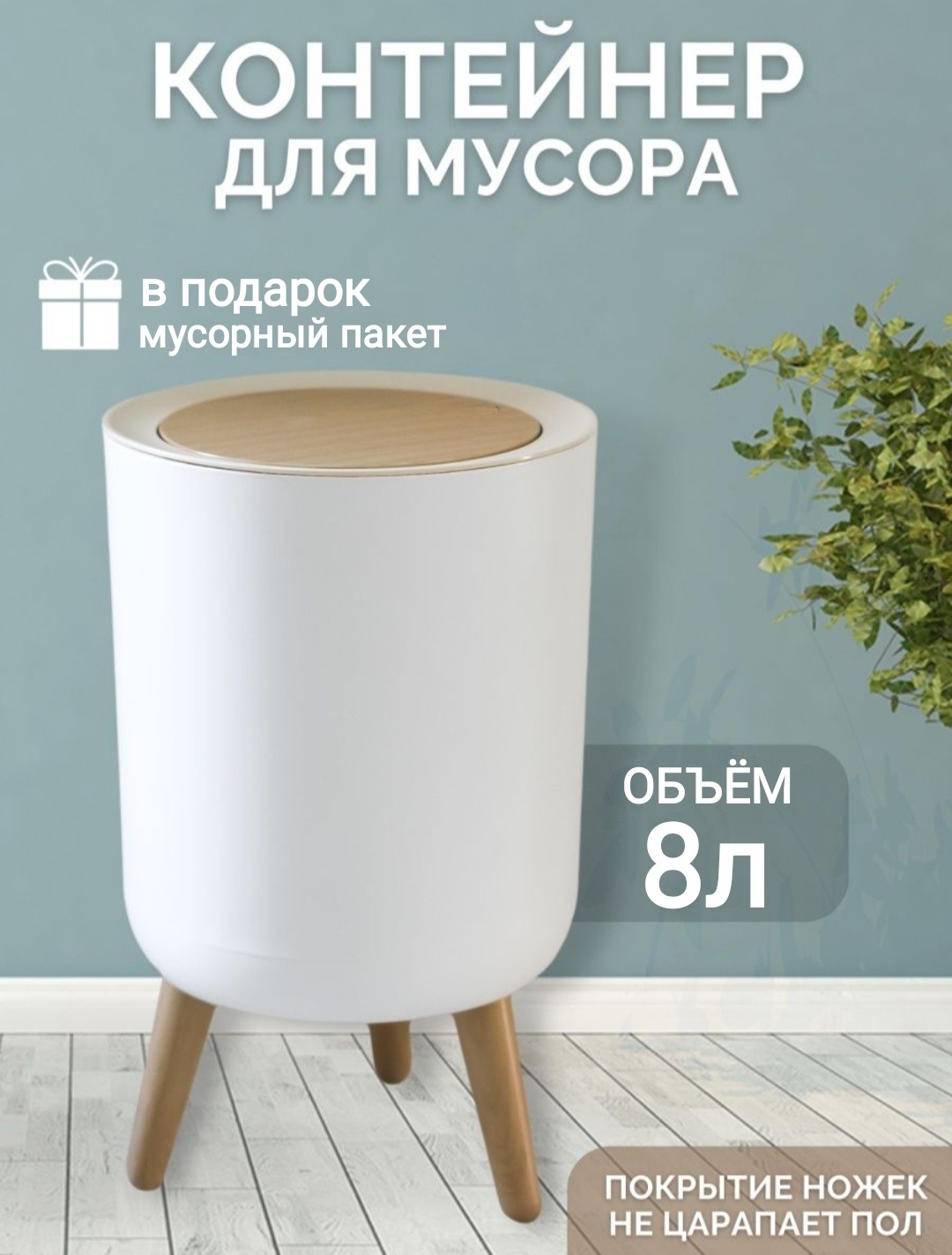 Мусорное ведро с крышкой 964196-18 8 л
