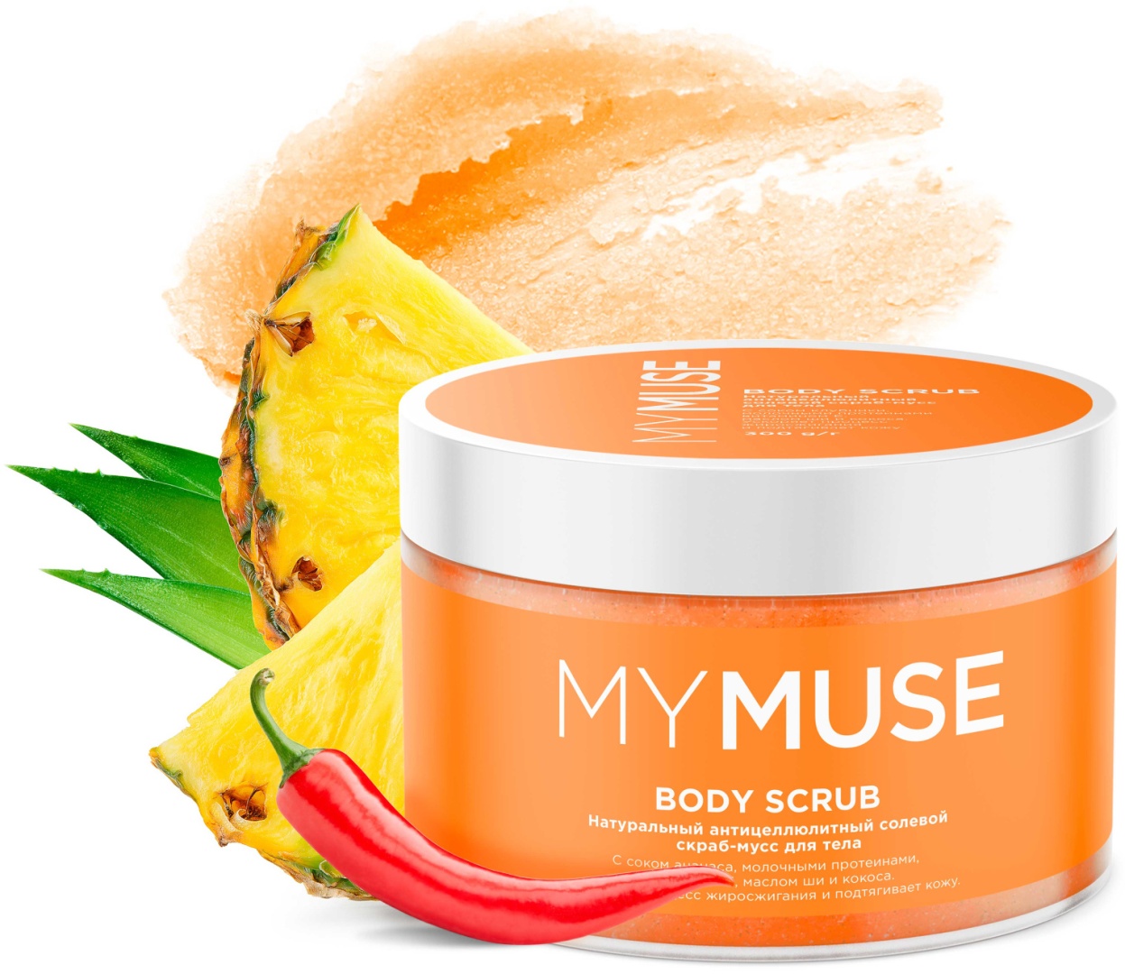 MYMUSE Антицеллюлитный с соком ананаса скраб 300 мл