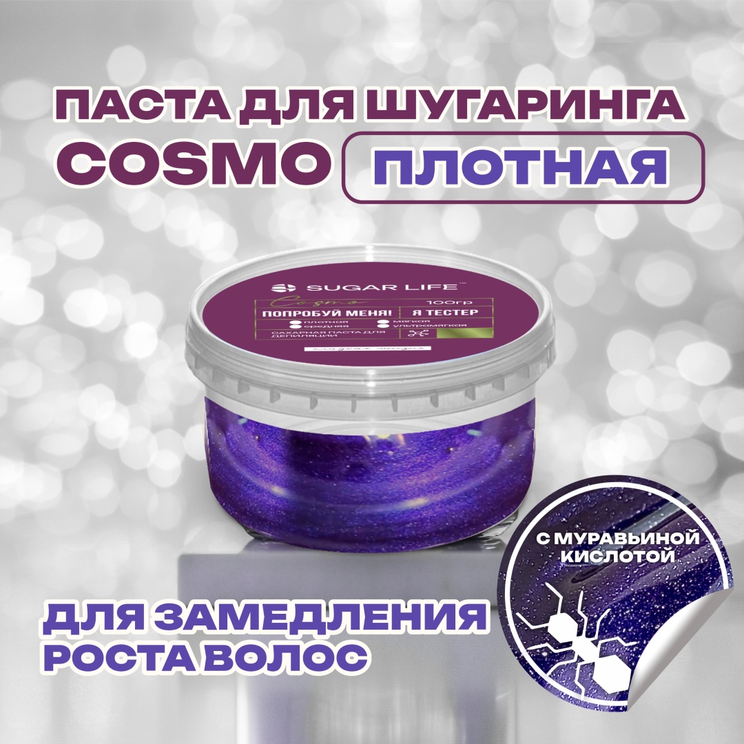 Sugarlife Cosmo паста, плотная 120 гр