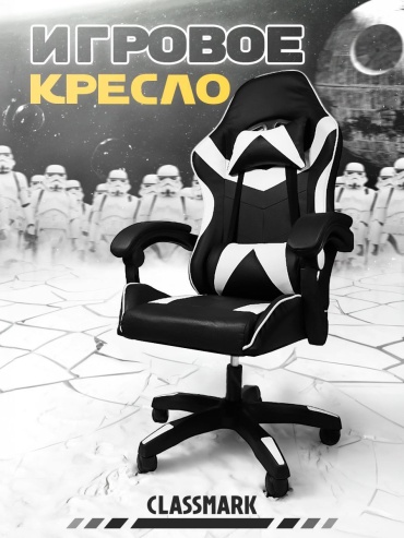 Игровое кресло Classmark FT-088, черный, белый