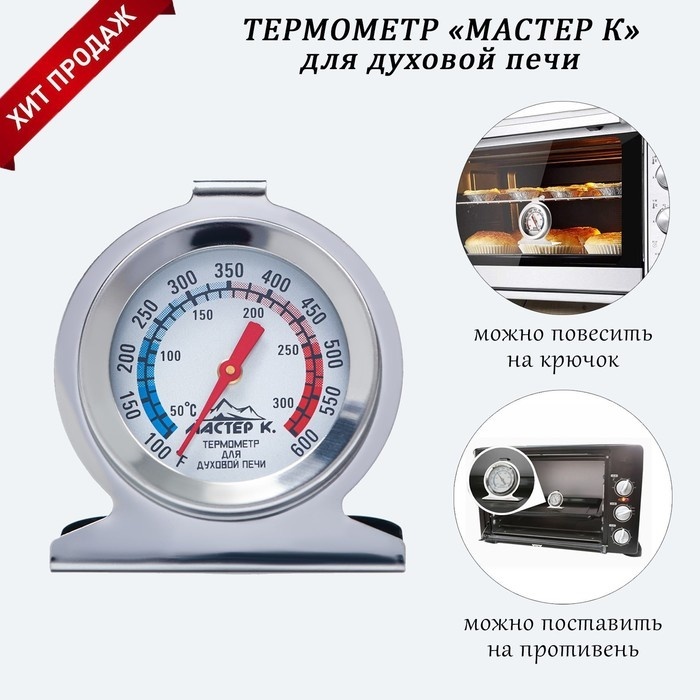 Термометр механический Мастер К стекло, металл 1 шт