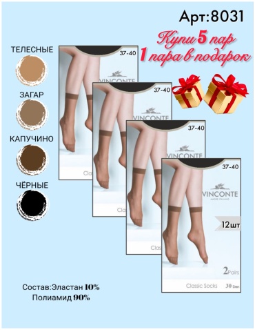 Носки Vinconte 2 пары телесный 36-40