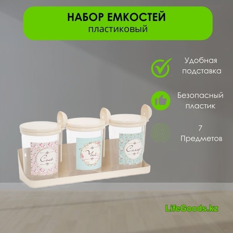 LifeGoods.kz набор контейнеров LG48715, пластик