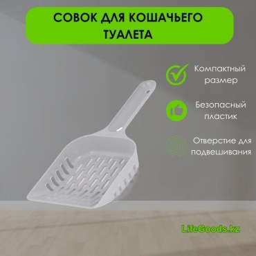 LifeGoods.kz совок LG48755 24 см