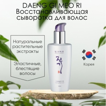 Daeng Gi Meo Ri Vitalizing сыворотка 140 мл