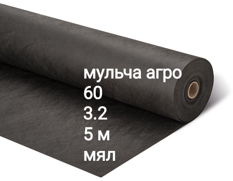 Агро Люкс укрывной материал Уф 60, нетканый материал
