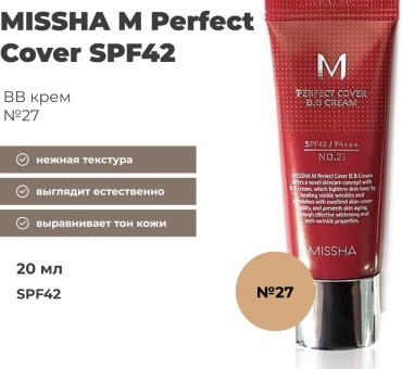 MISSHA Perfect Cover BB крем 27 20 мл